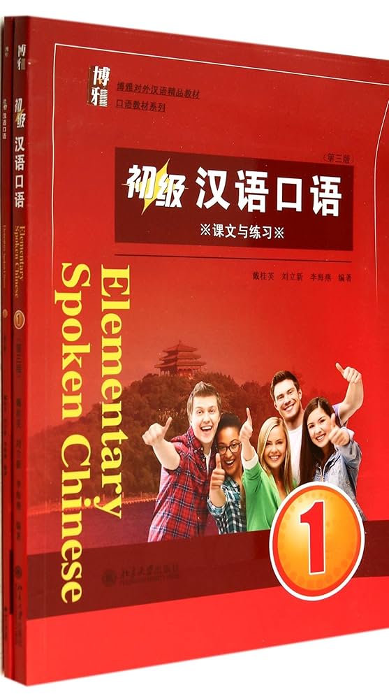 Amazon.com: Elementary Spoken Chinese (3 Edition) (Volume 1